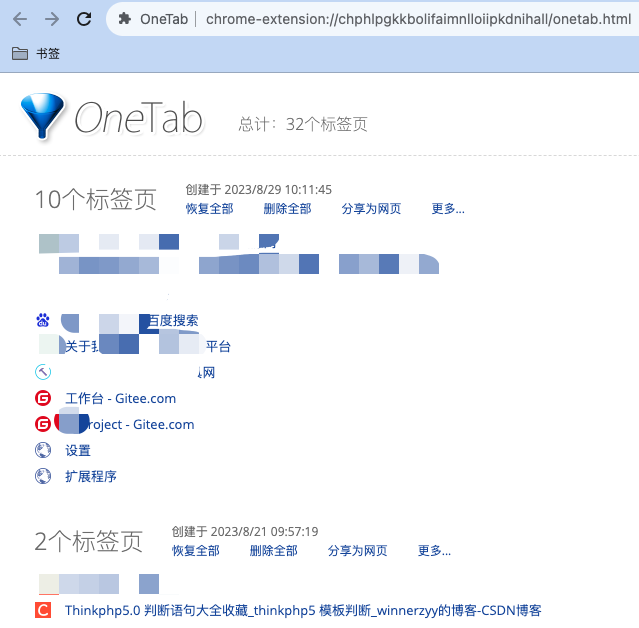 谷歌浏览器标签管理插件 之 OneTab